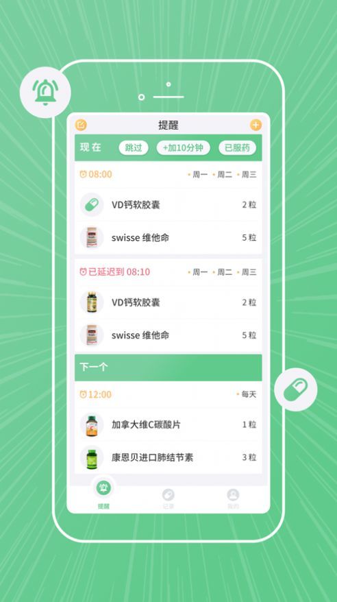 康言服药提醒0