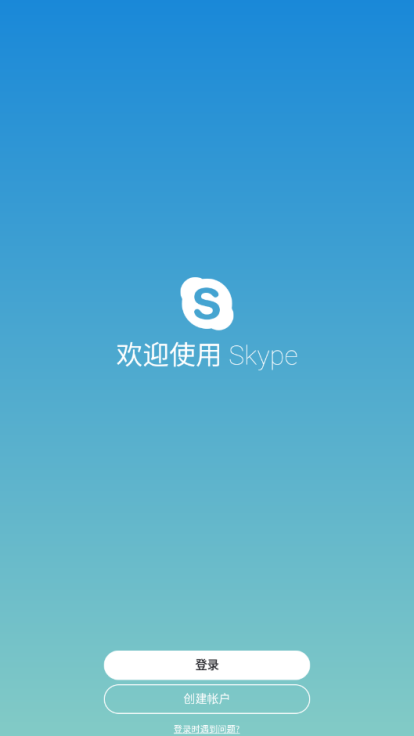 Skype国内版2