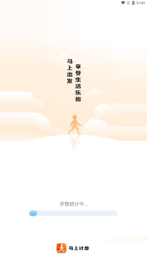 马上计步0