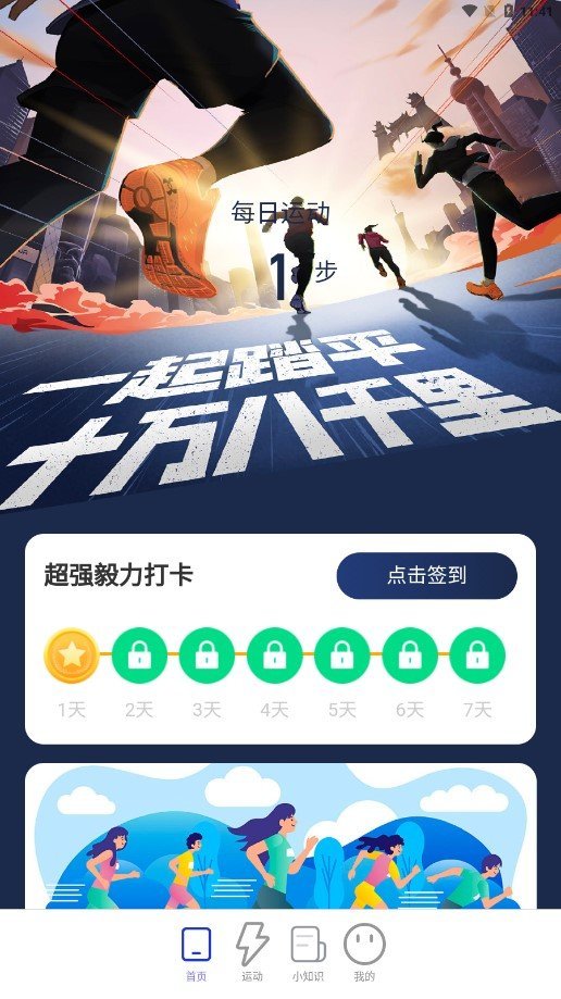 马上计步1