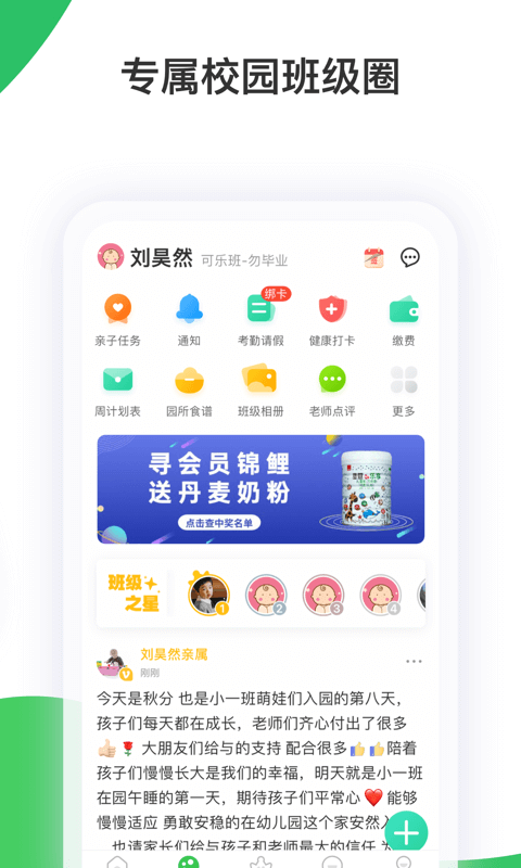 智慧树家长版0