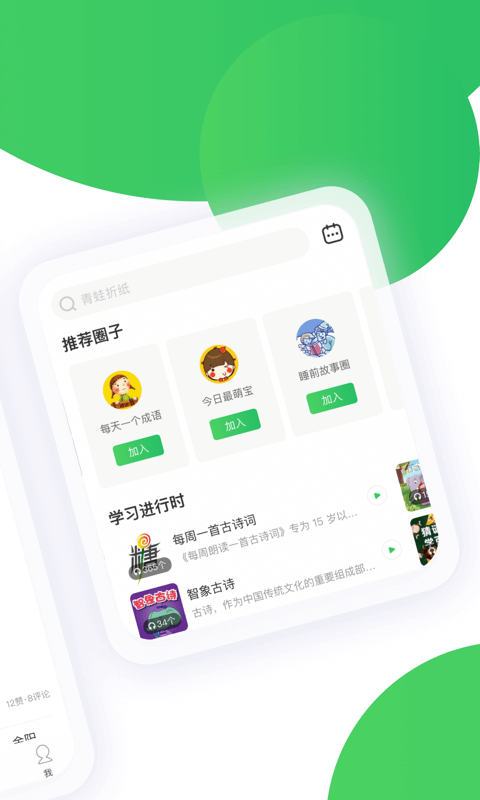 智慧树家长版1