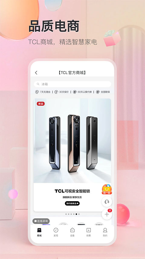 TCL体脂秤4