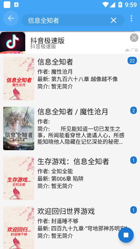 狐狸追书2
