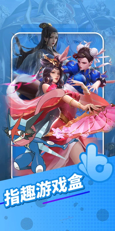 指趣手游3