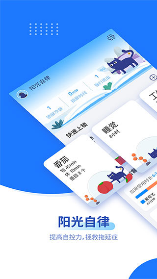 阳光自律0