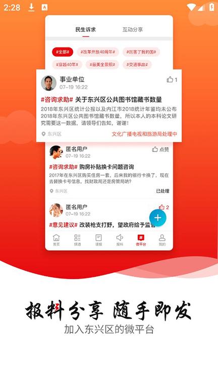 掌上东兴1
