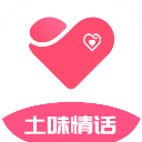 土味情话大全app下载-土味情话大全(撩女朋友)最新版v4.8.5