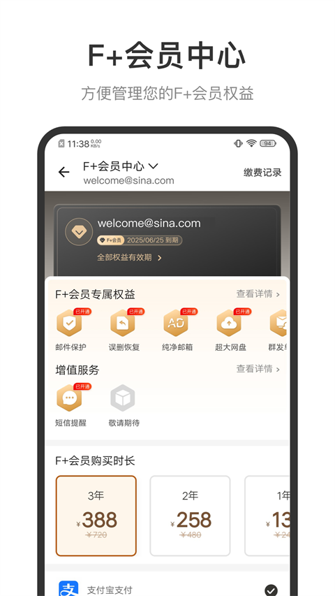 新浪邮箱4