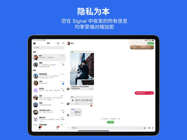 signal电脑端1