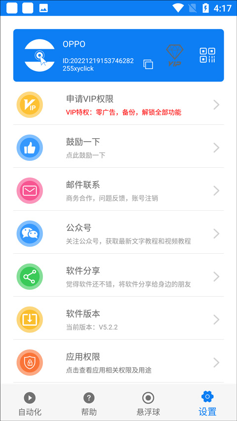小奕连点器0