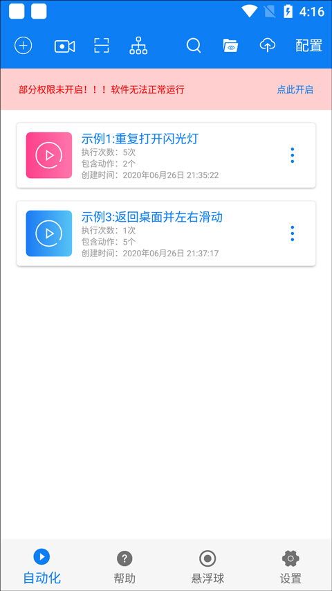 小奕连点器3