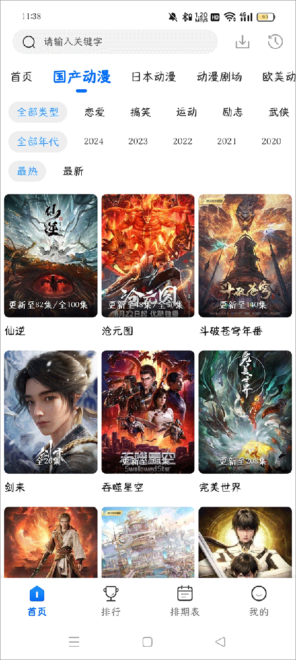 漫漫国0
