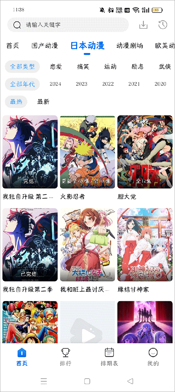 漫漫国2