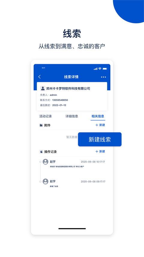 悟空CRM2