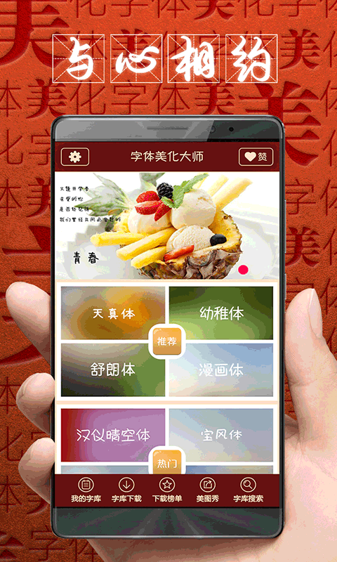 字体美化大师vivo版1