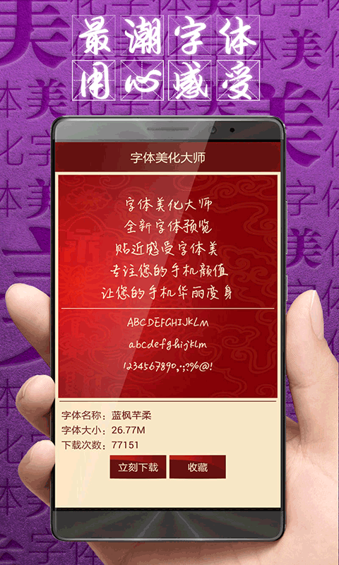 字体美化大师vivo版3