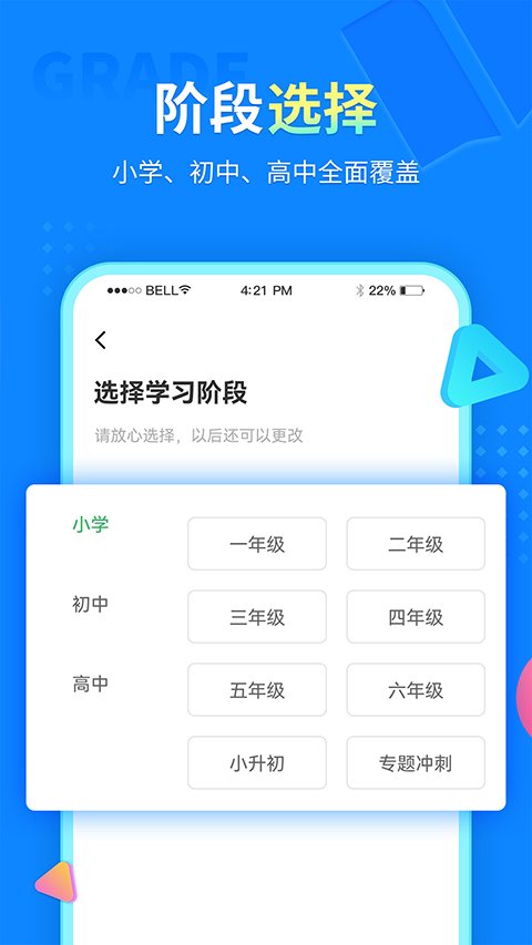 中小学同步课堂1