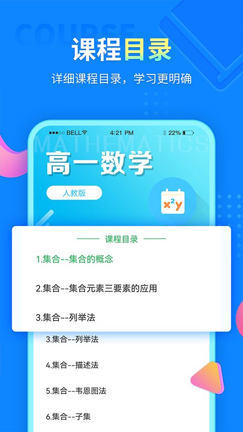 中小学同步课堂2