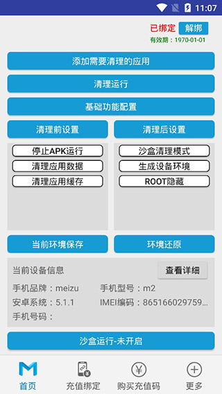 抹机王3