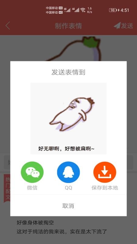 emoji表情贴图app1