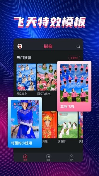 甜拍相机2
