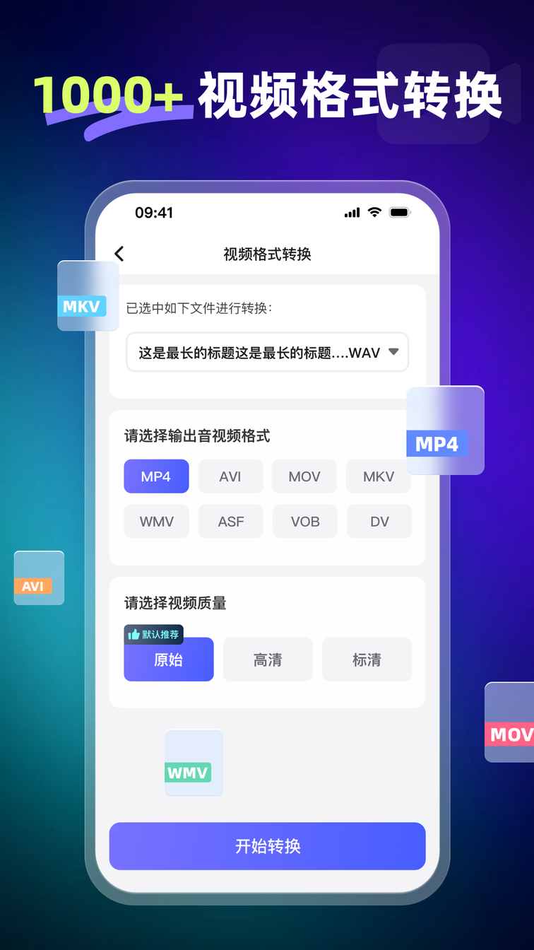 嗨格式视频转换器1