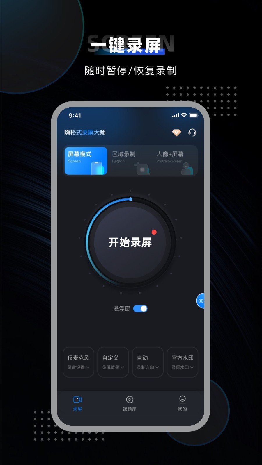 嗨格式录屏大师3