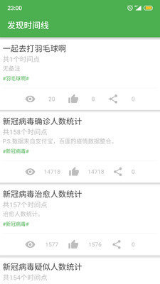 我的时间线2