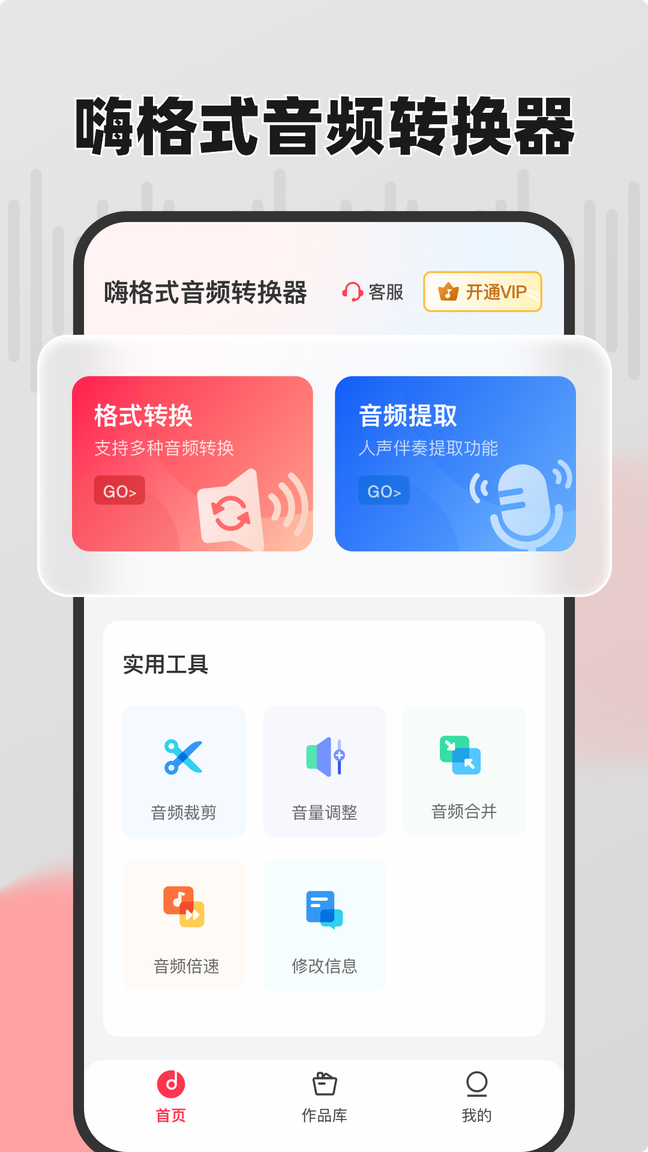 嗨格式音频转换器0