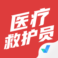 医疗救护员考试及答案解析app下载
