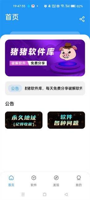 猪猪软件库0