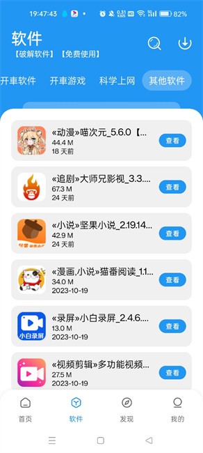 猪猪软件库2