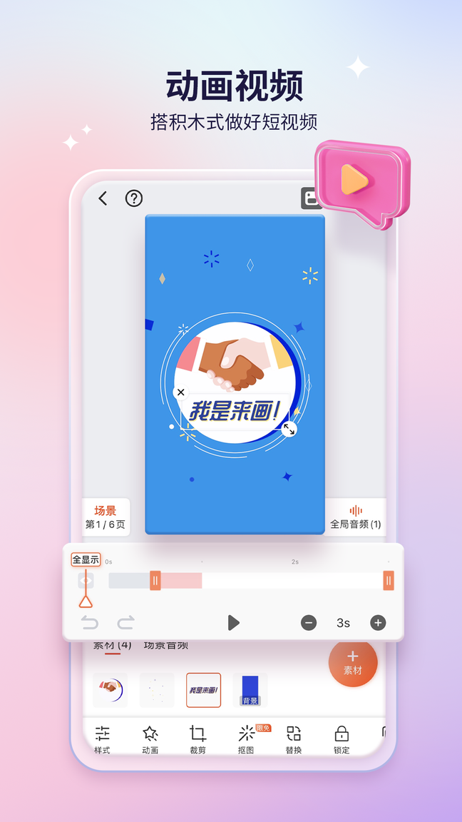 来画动画(来画短视频制作)3