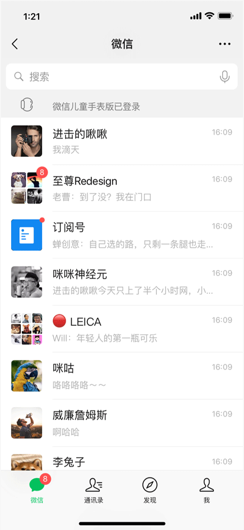 微信儿童手表版0