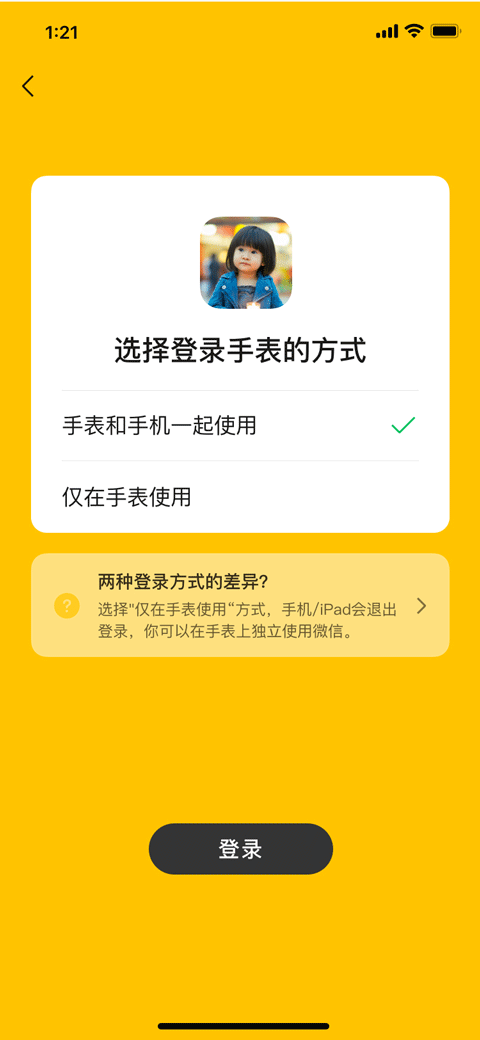 微信儿童手表版1