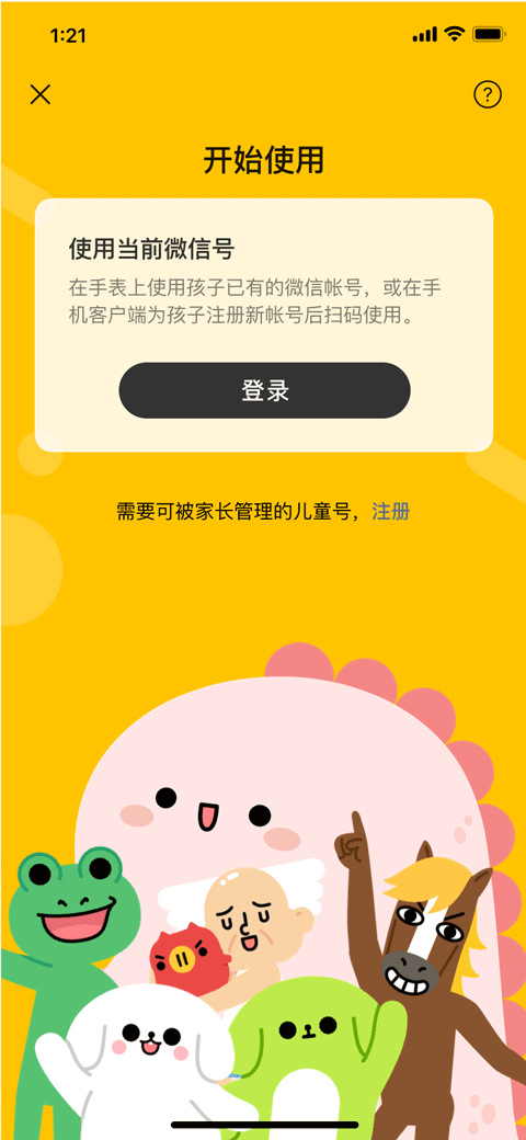 微信儿童手表版2