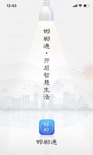 邯郸通