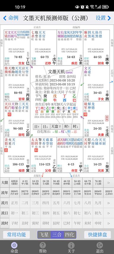 文墨天机0