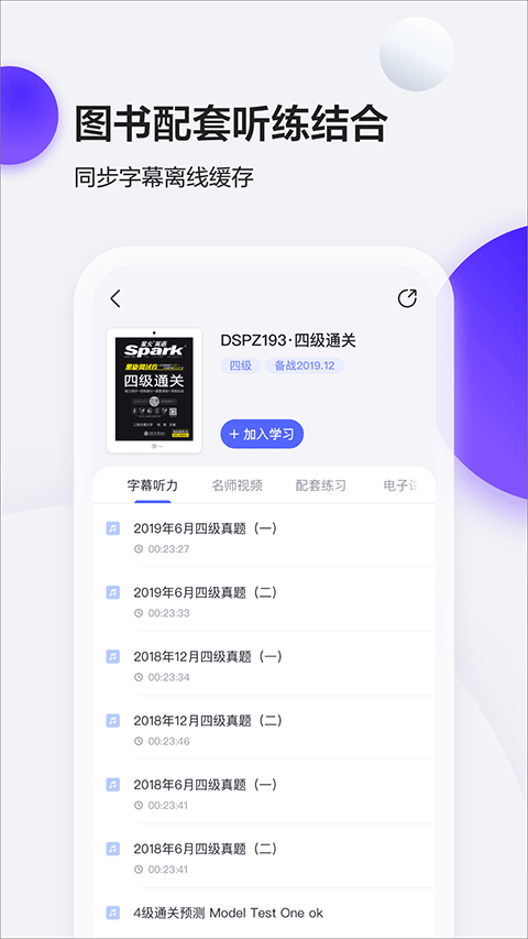 星火英语电子版1