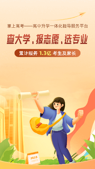 掌上高考app官方版0