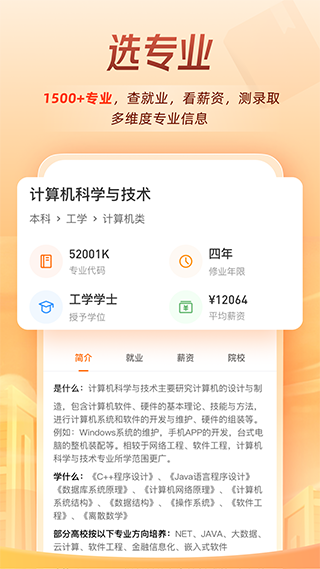 掌上高考app官方版1