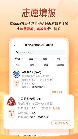 掌上高考app官方版2