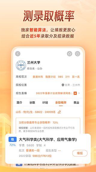 掌上高考app官方版3