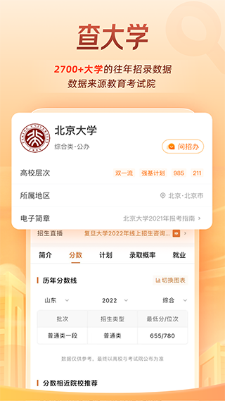 掌上高考app官方版4