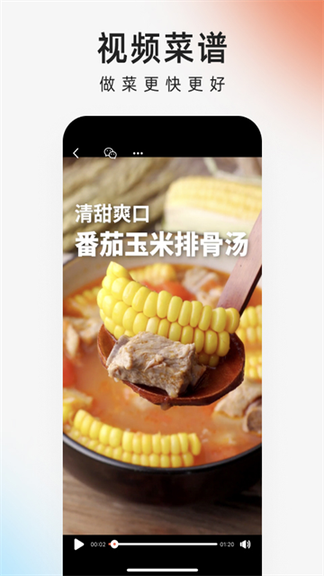 下厨房1
