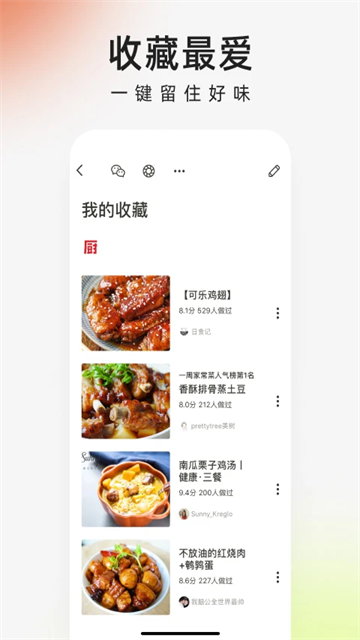 下厨房2