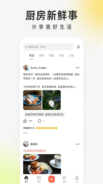 下厨房3