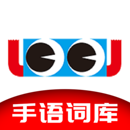 手语词库免广告下载-手语词库免费版下载v2.3.109