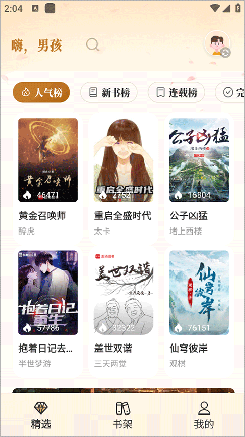 燎原小说0